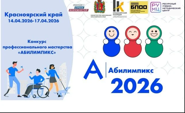 X ЮБИЛЕЙНЫЙ региональный чемпионат профессионального мастерства.