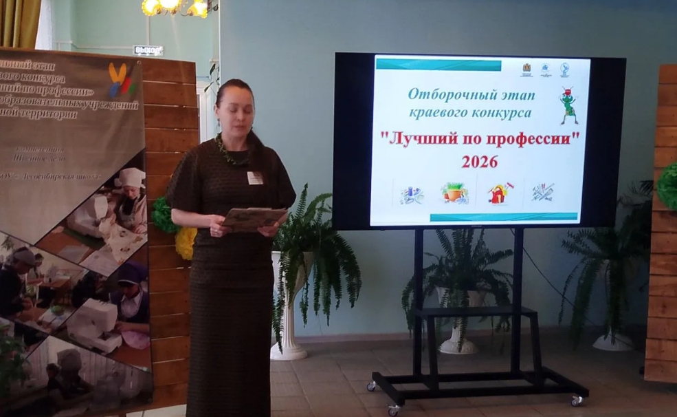 Отборочный этап краевого конкурса &amp;quot;Лучший по профессии 2026&amp;quot;.