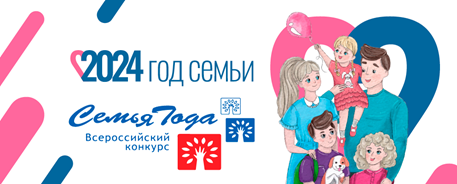 Семья года.